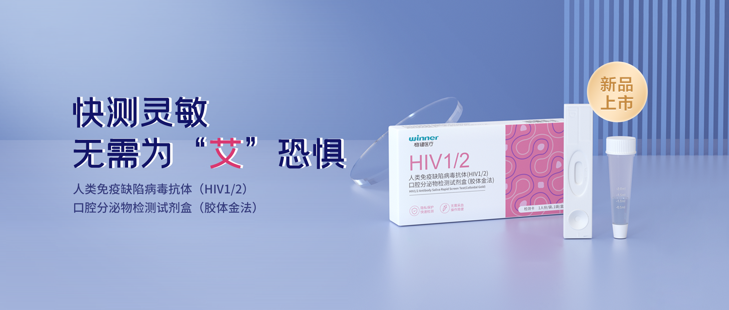 [新品] HIV检测试剂盒，无需采血检测