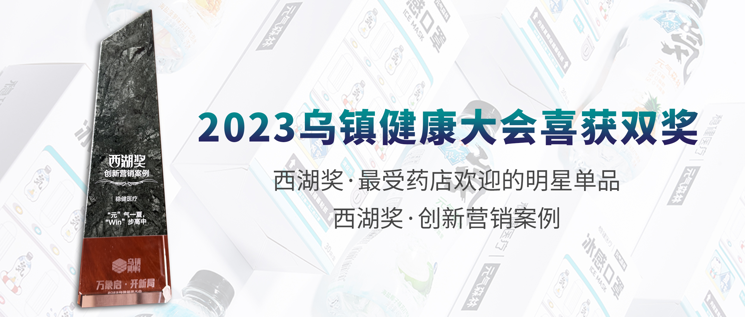 Z6尊龙医疗荣获2023乌镇健康大会两项大奖